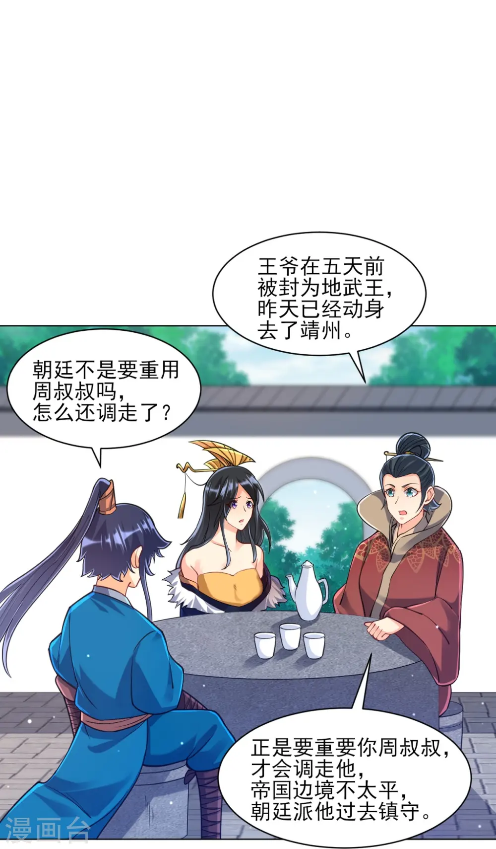 第272话 接管周府 第26页