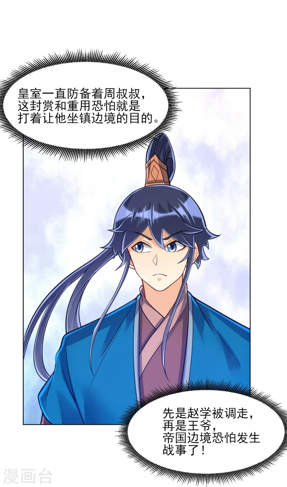 第272话 接管周府 第27页