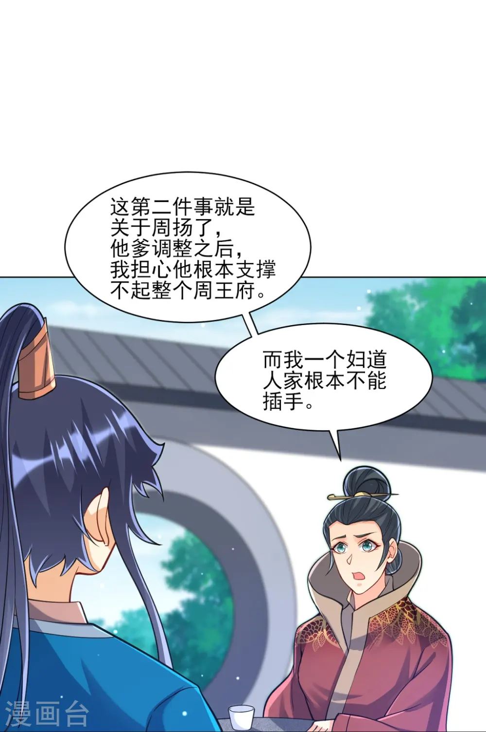 第272话 接管周府 第28页