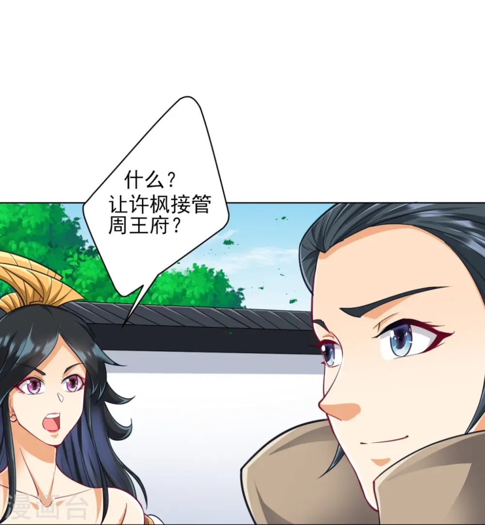第272话 接管周府 第31页