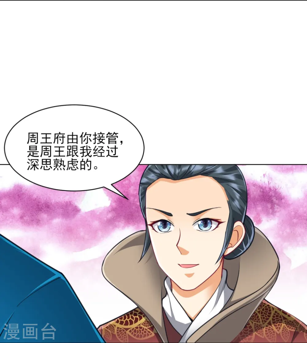 第272话 接管周府 第32页