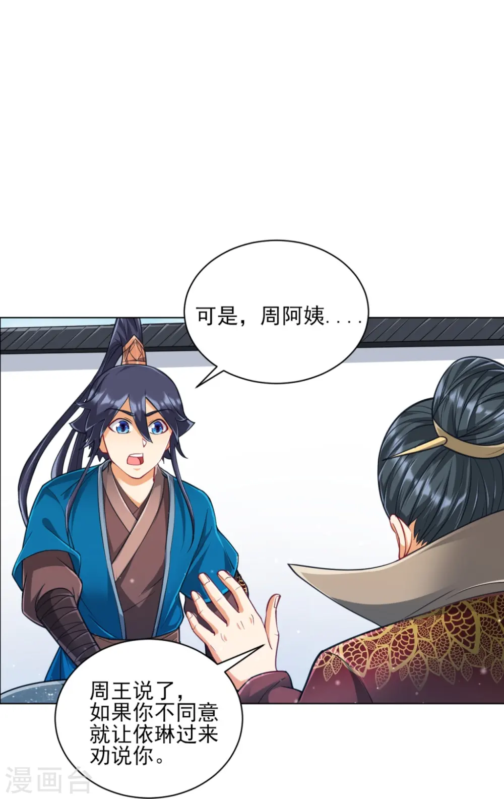 第272话 接管周府 第35页
