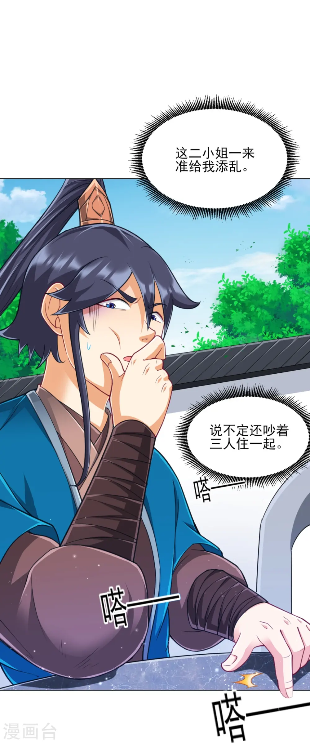 第272话 接管周府 第36页