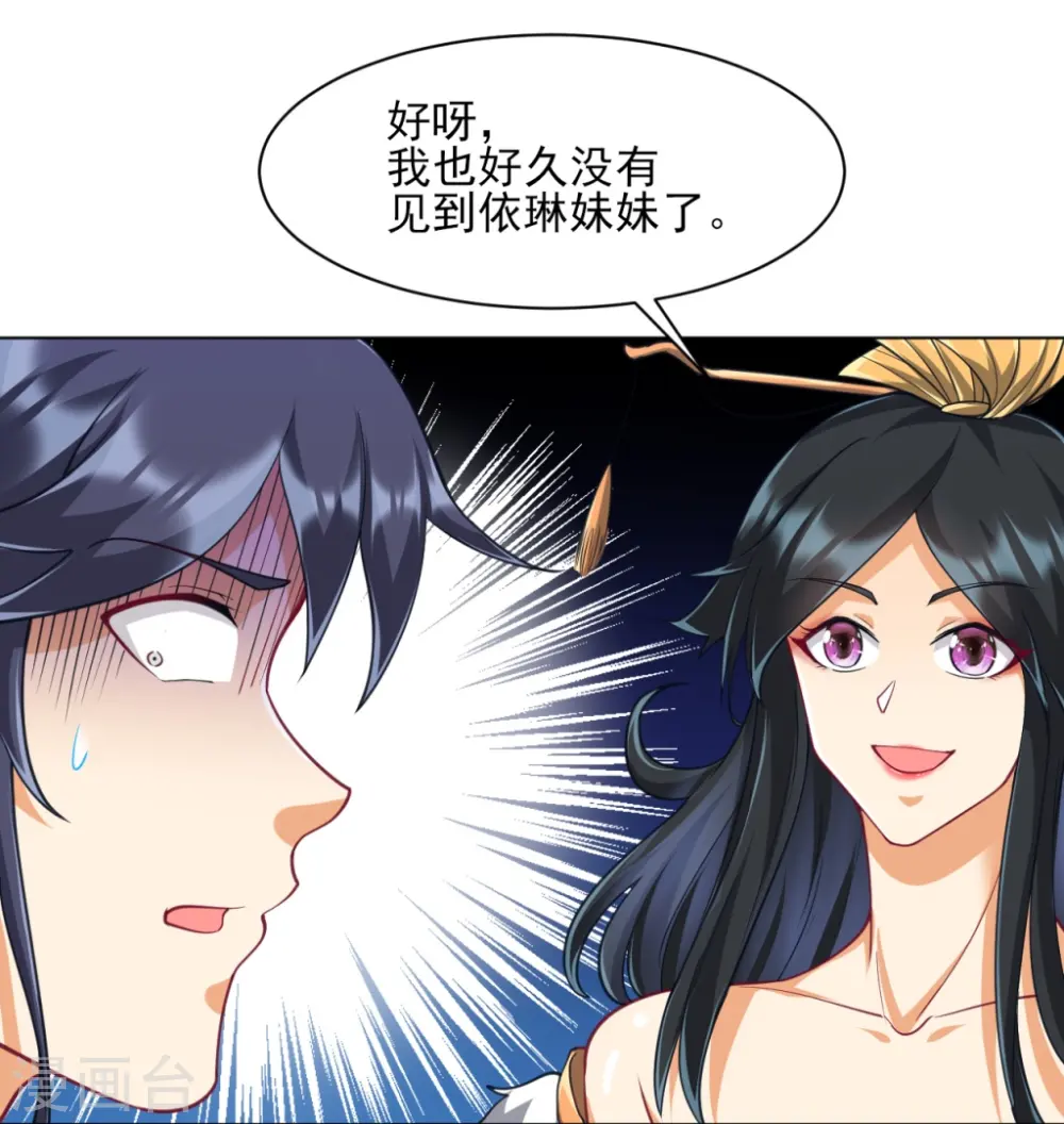 第272话 接管周府 第37页