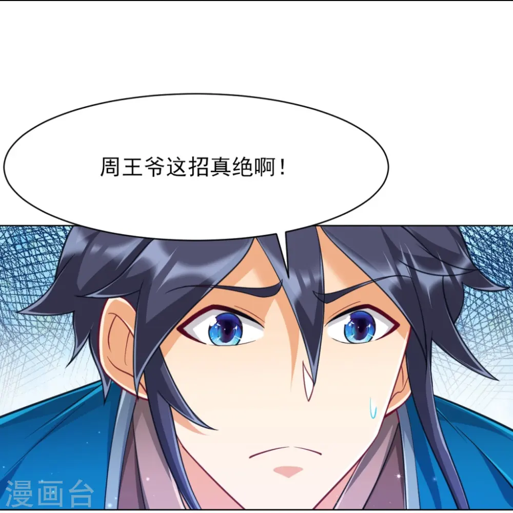 第272话 接管周府 第38页