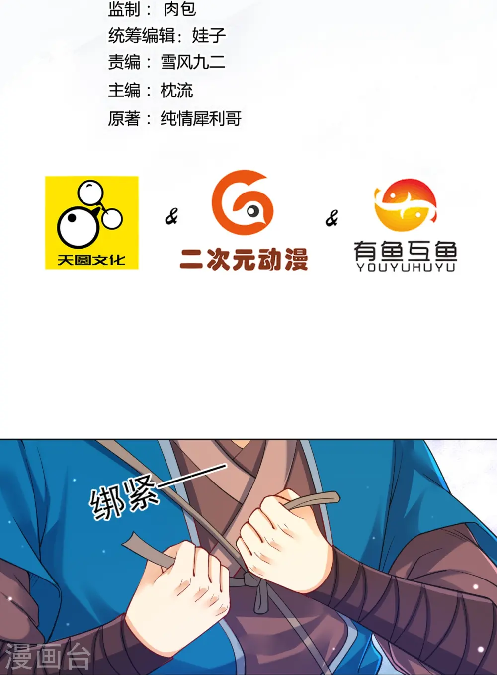 第270话 冰缠蛛 第2页