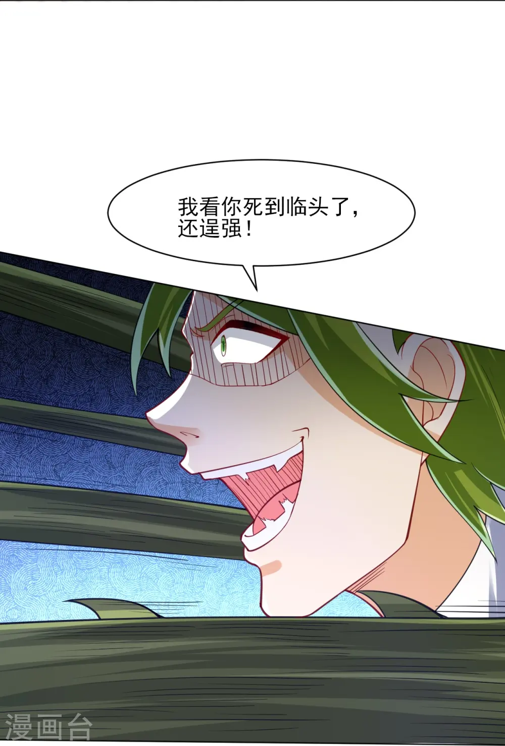 第270话 冰缠蛛 第4页