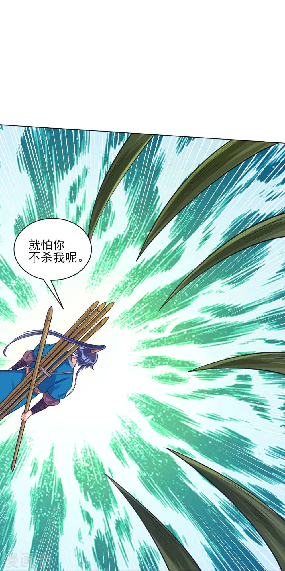 第270话 冰缠蛛 第5页