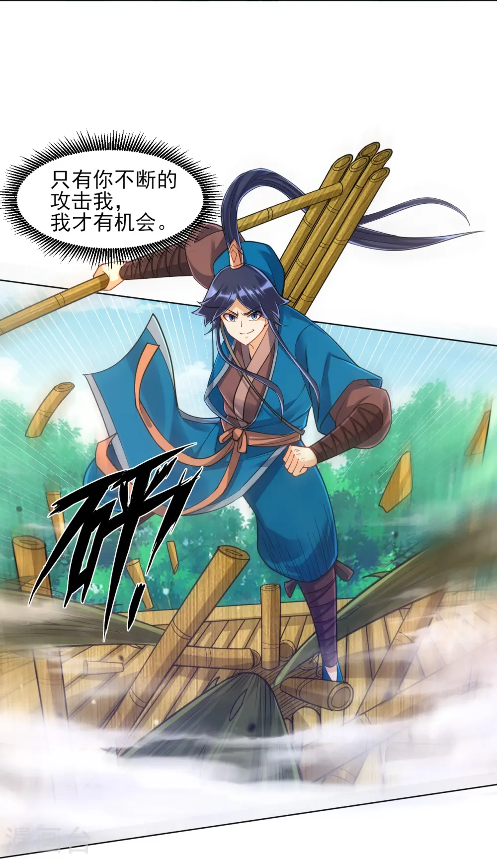 第270话 冰缠蛛 第6页