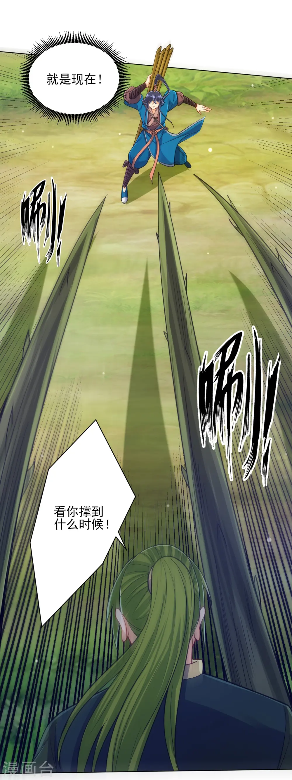 第270话 冰缠蛛 第9页