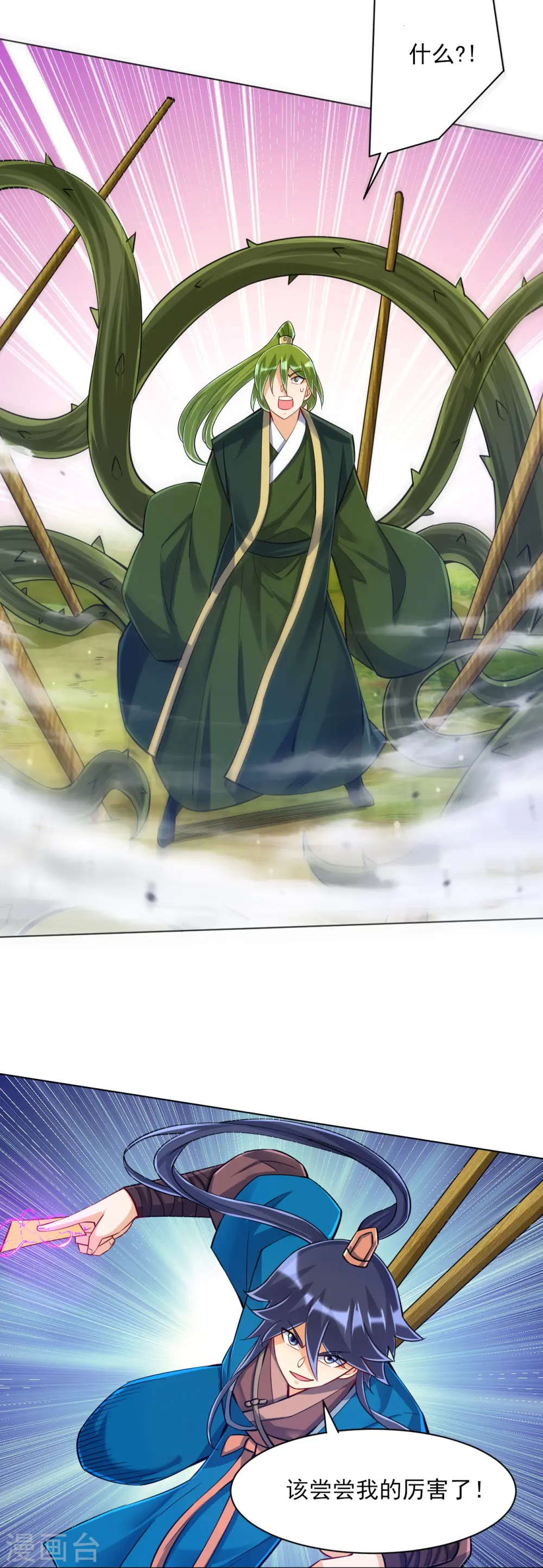 第270话 冰缠蛛 第12页