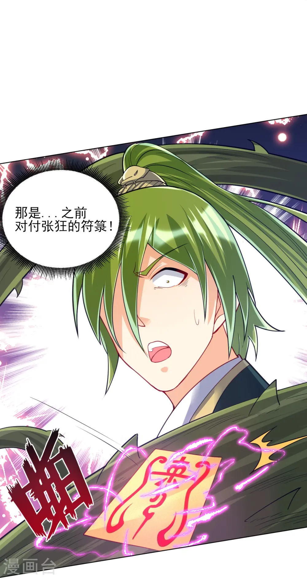 第270话 冰缠蛛 第15页