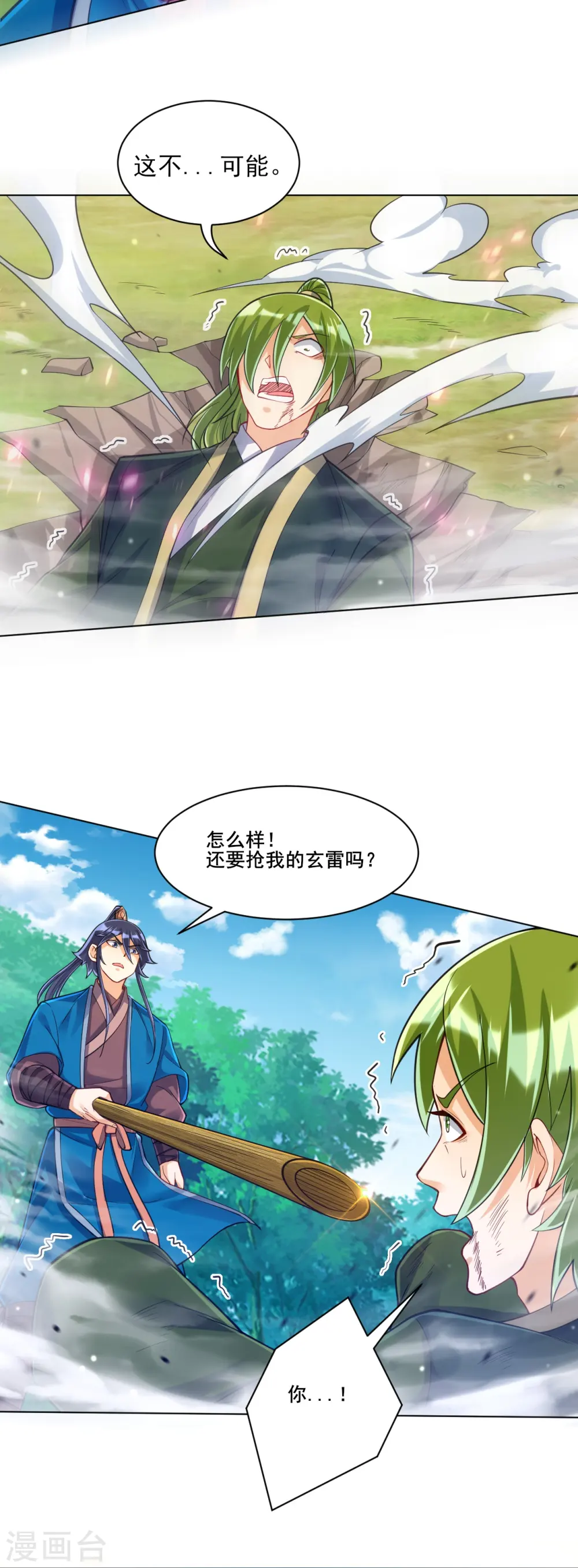 第270话 冰缠蛛 第17页