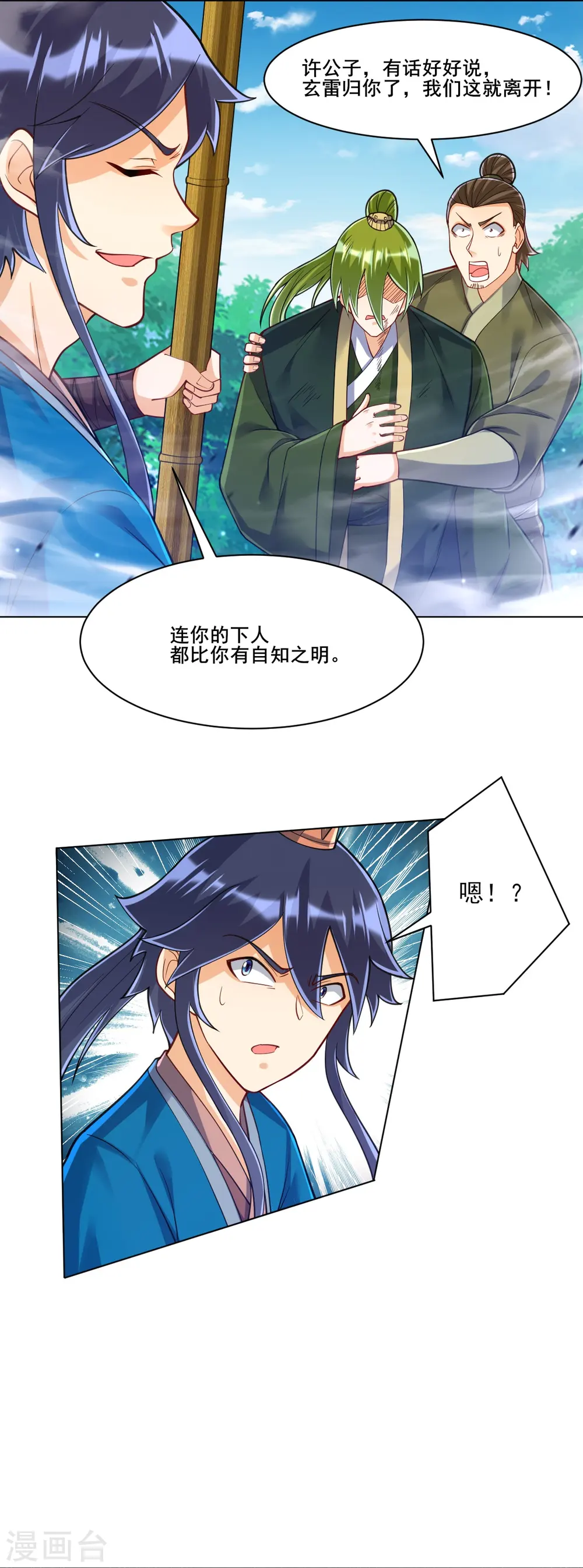 第270话 冰缠蛛 第18页