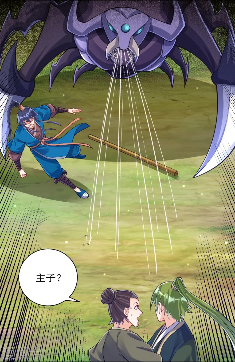 第270话 冰缠蛛 第19页