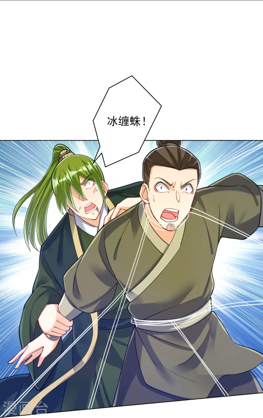 第270话 冰缠蛛 第20页