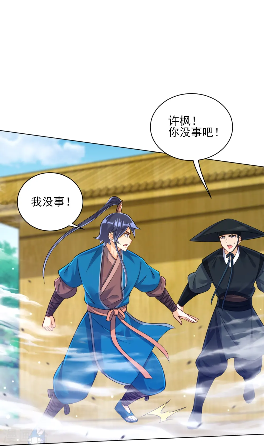 第270话 冰缠蛛 第21页