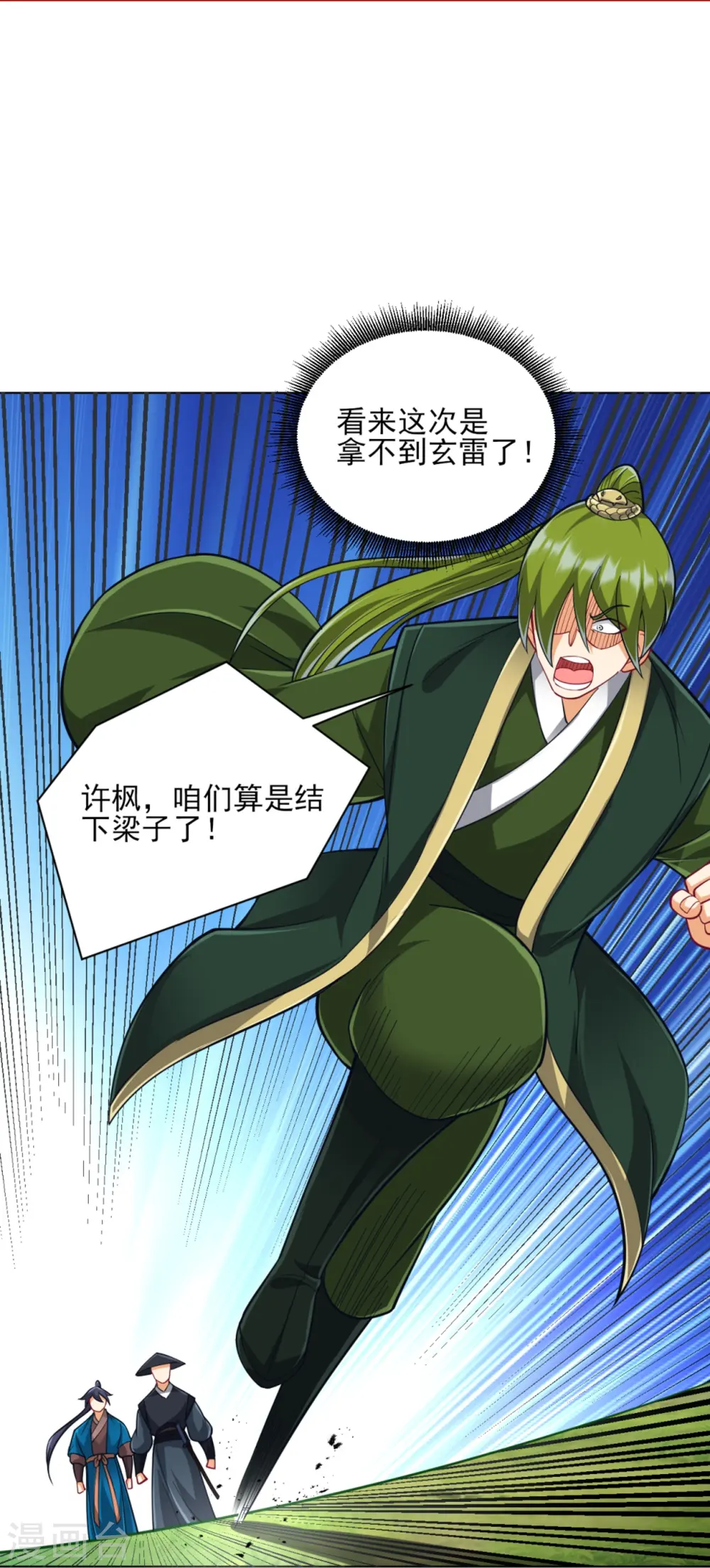 第270话 冰缠蛛 第24页