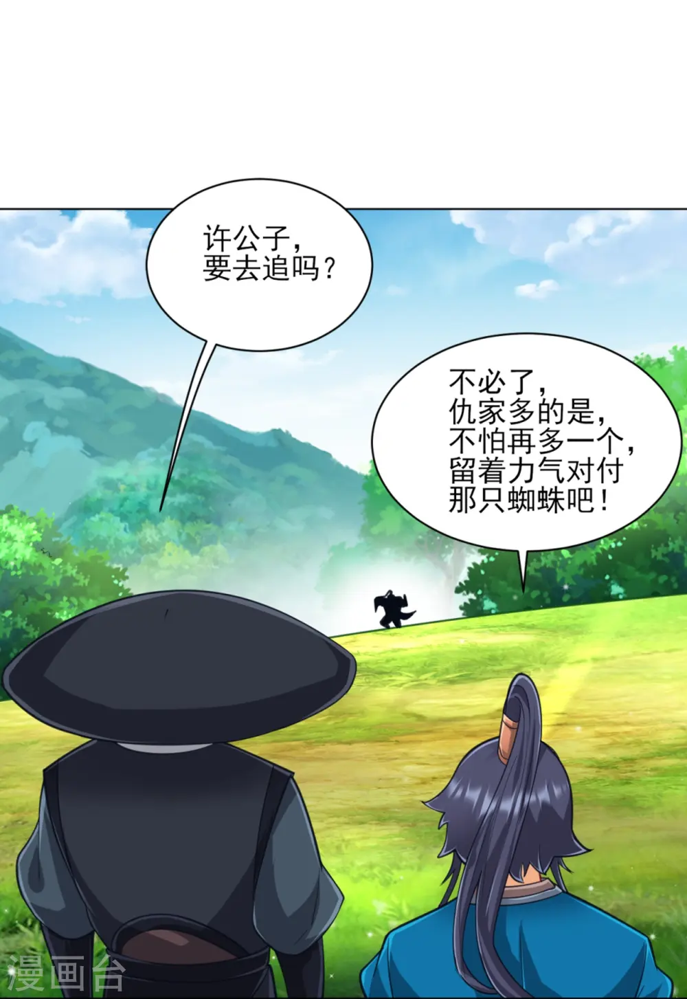 第270话 冰缠蛛 第25页