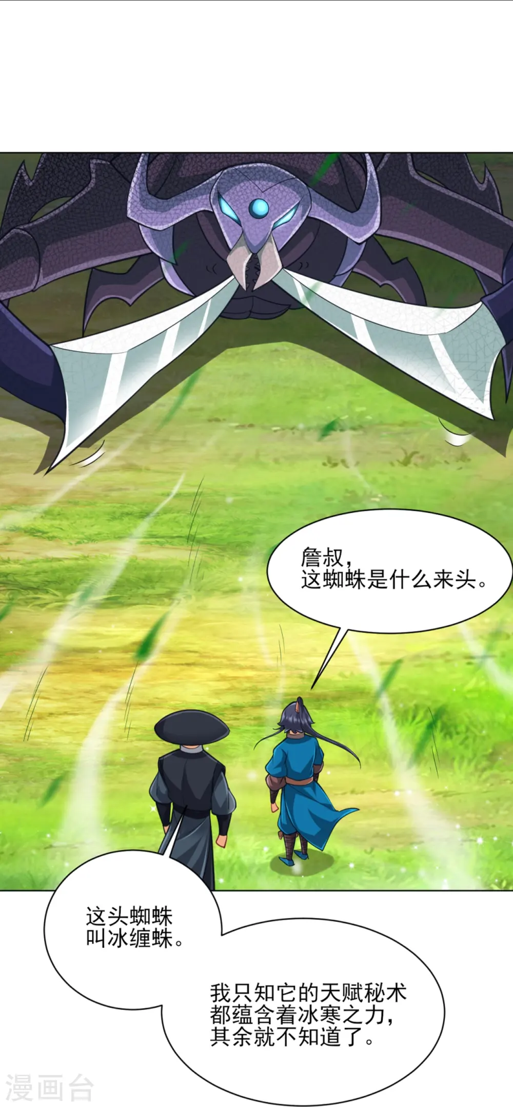 第270话 冰缠蛛 第26页