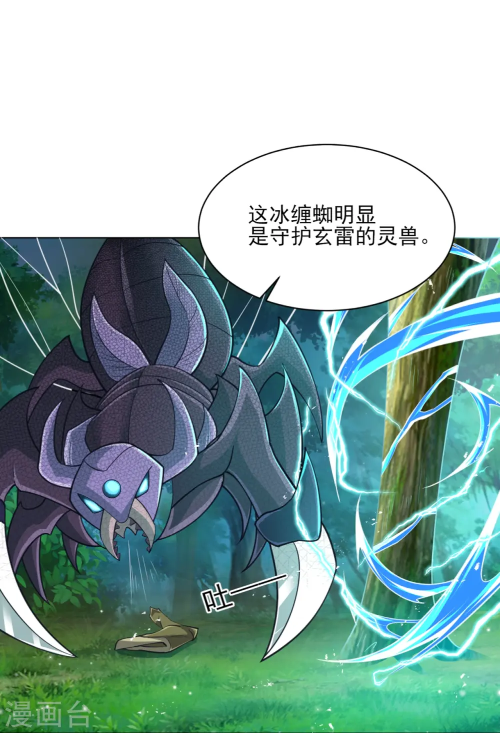 第270话 冰缠蛛 第27页