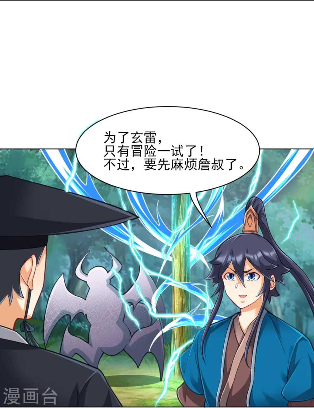 第270话 冰缠蛛 第28页