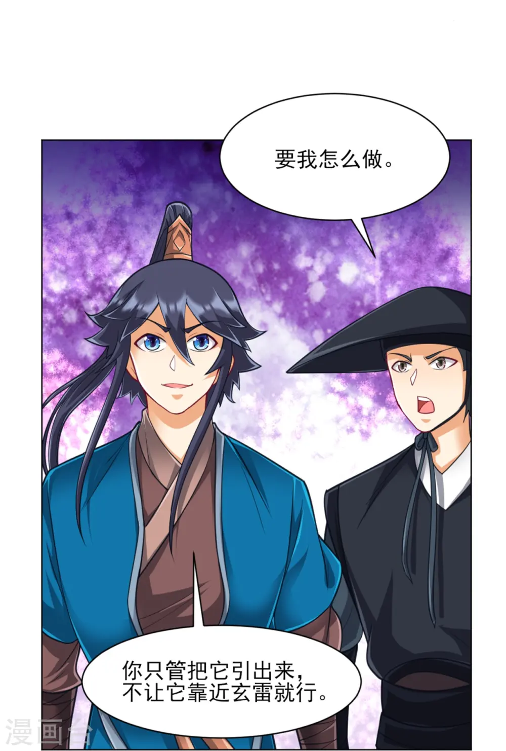 第270话 冰缠蛛 第29页