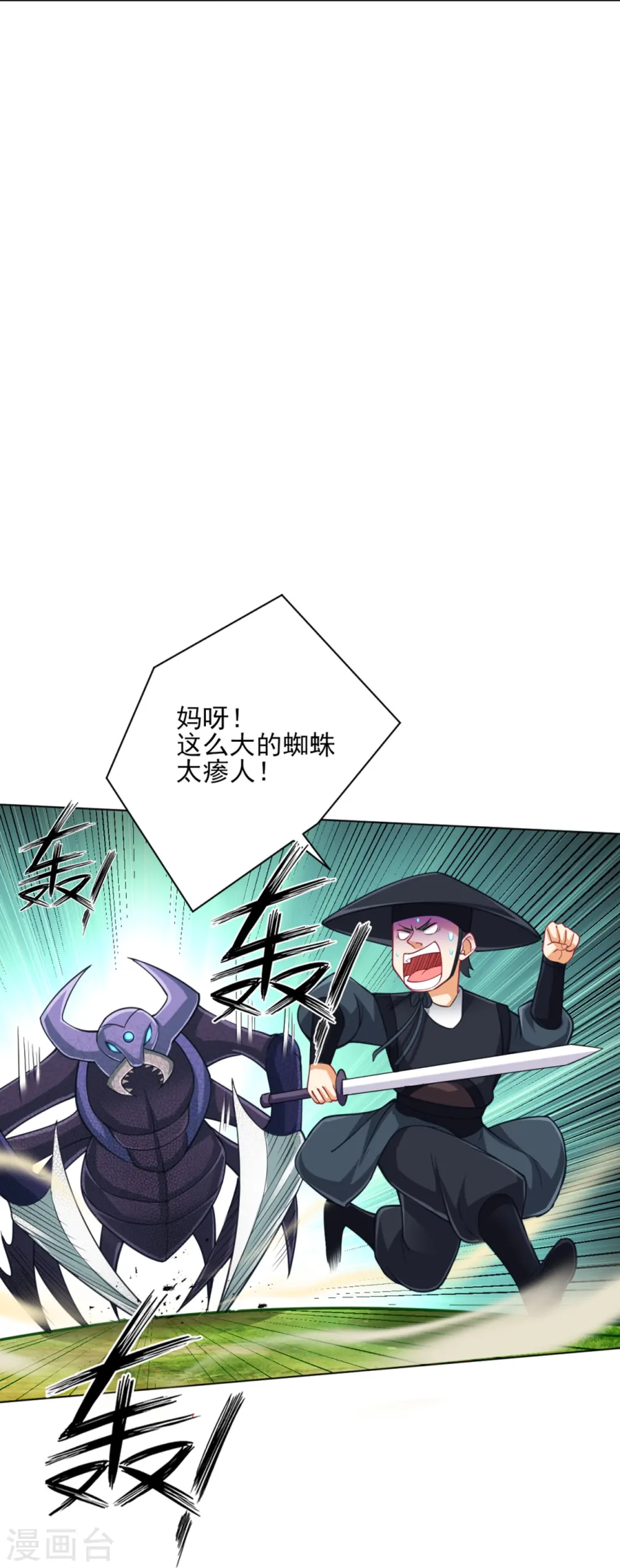 第270话 冰缠蛛 第31页