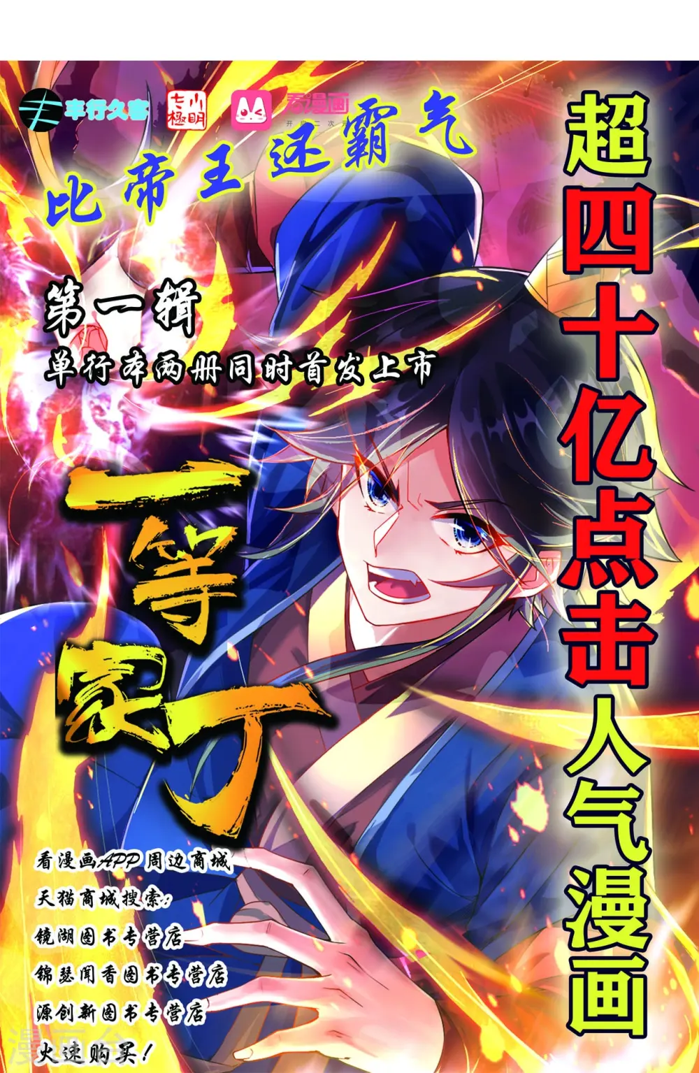 第270话 冰缠蛛 第37页