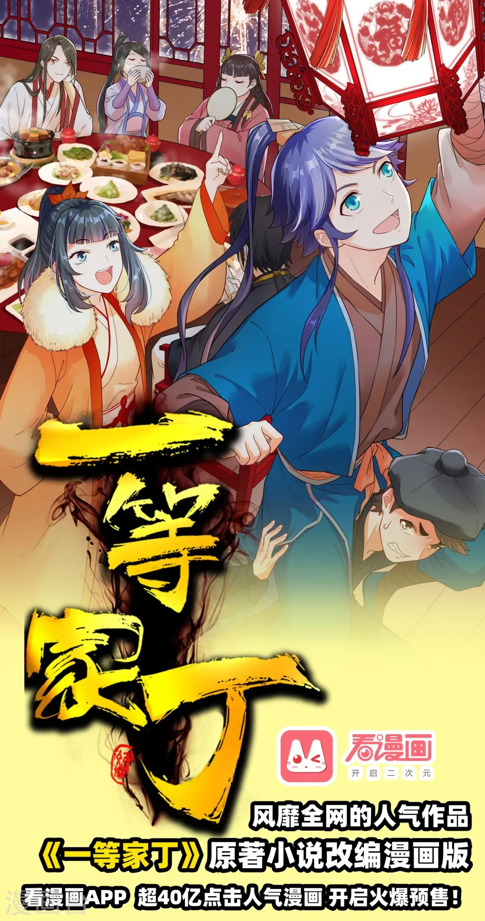 番外 高能暴走!漫画单行本预售！ 第1页