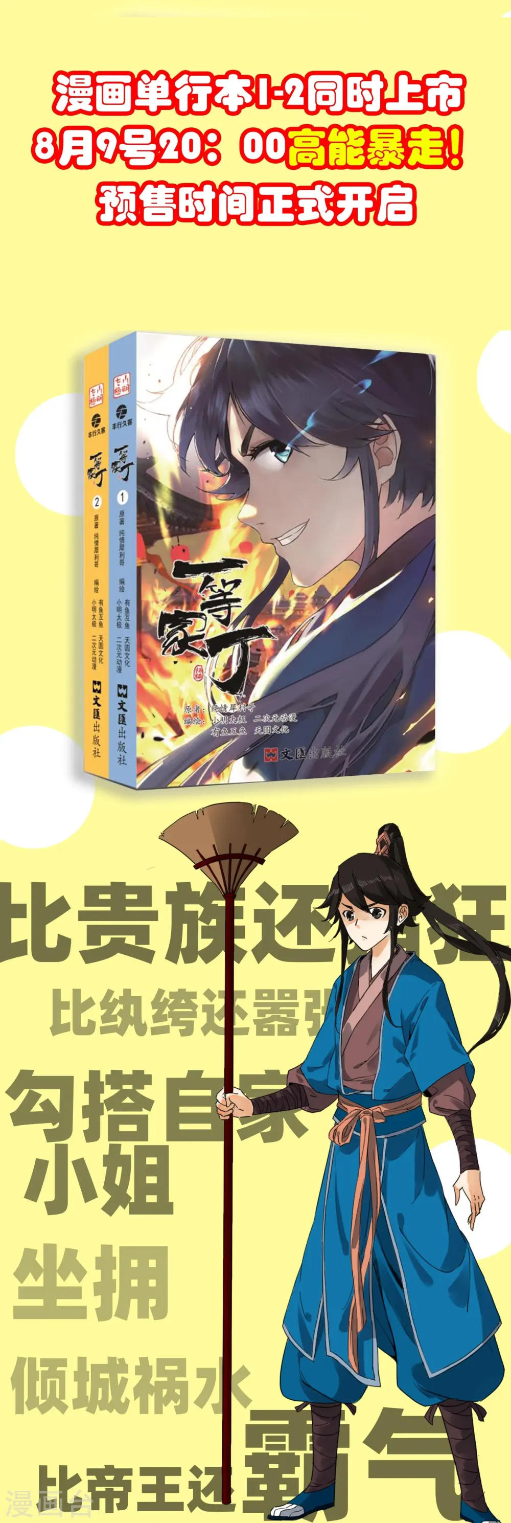 番外 高能暴走!漫画单行本预售！ 第2页