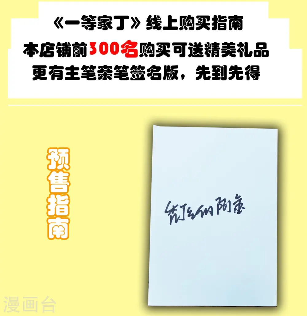 番外 高能暴走!漫画单行本预售！ 第4页