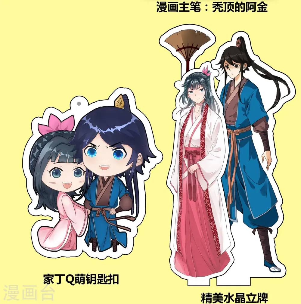 番外 高能暴走!漫画单行本预售！ 第5页