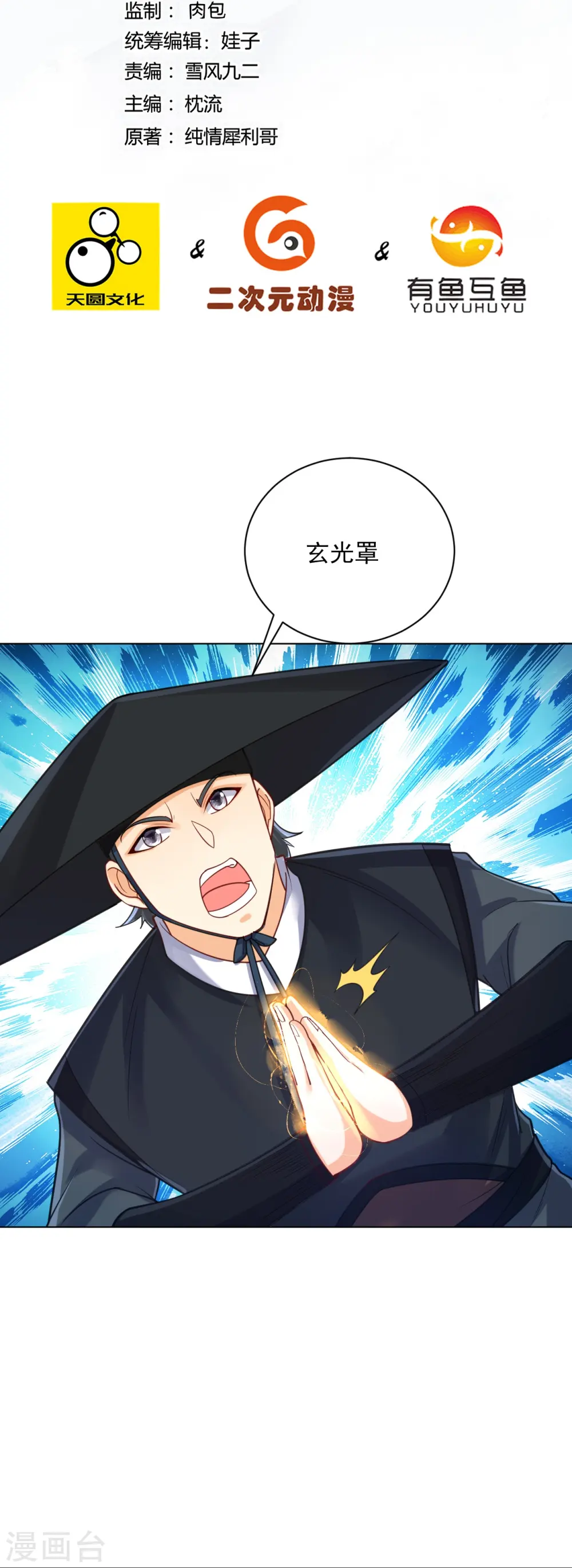 第264话 弑熊 第2页