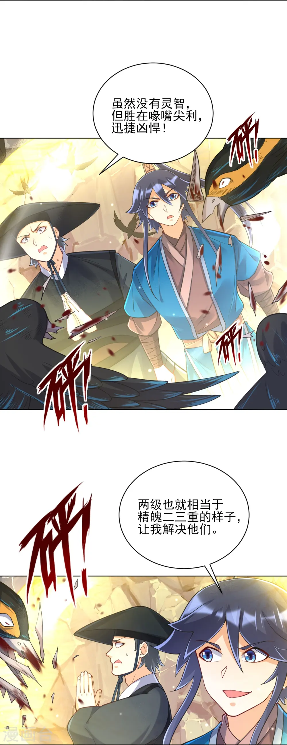第264话 弑熊 第4页
