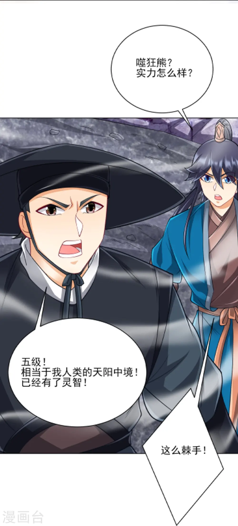 第264话 弑熊 第16页