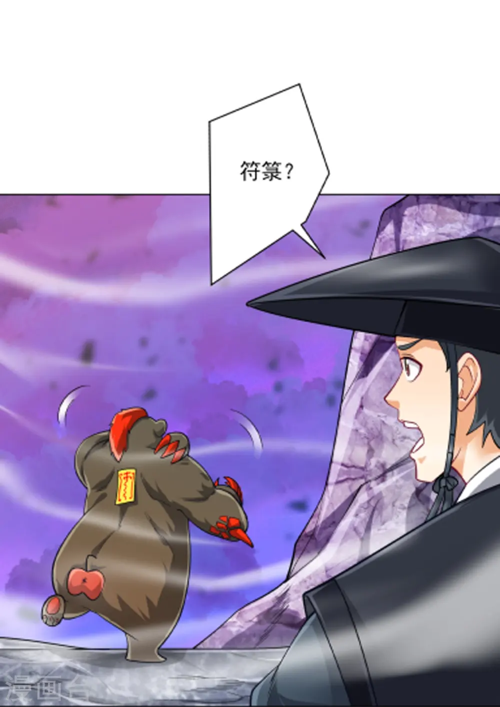 第264话 弑熊 第35页