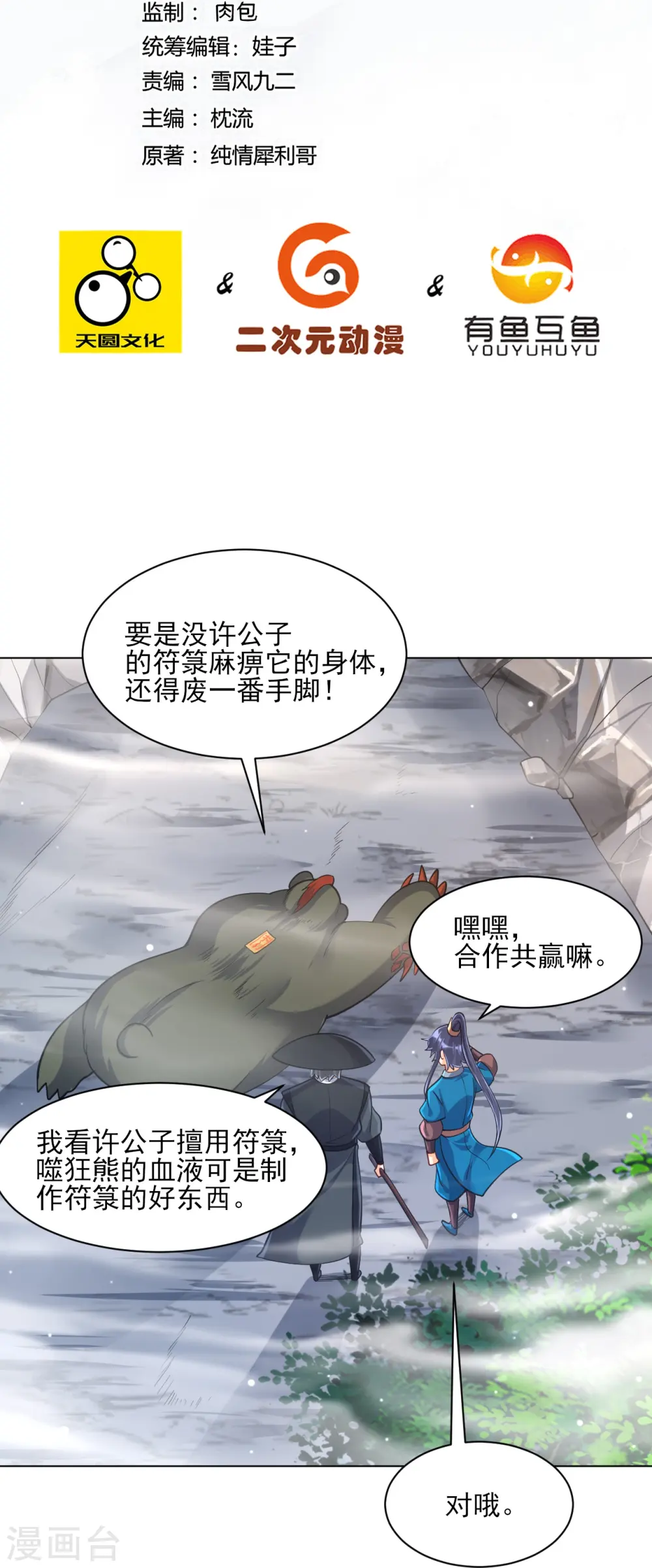 第265话 千樟岭 第2页