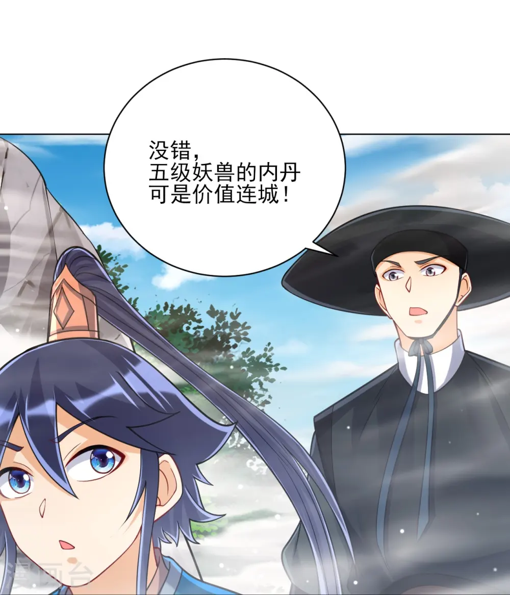 第265话 千樟岭 第6页