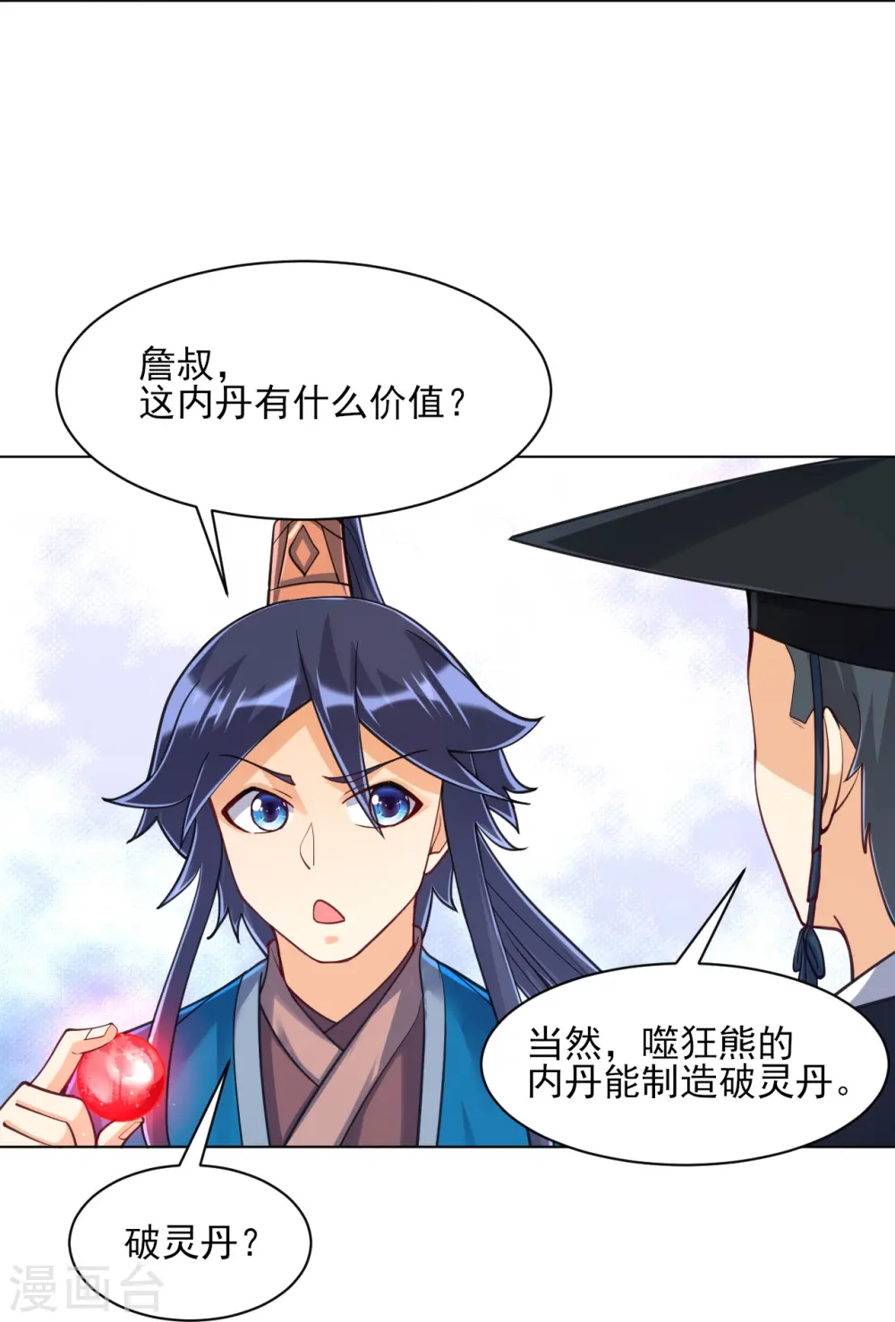 第265话 千樟岭 第7页