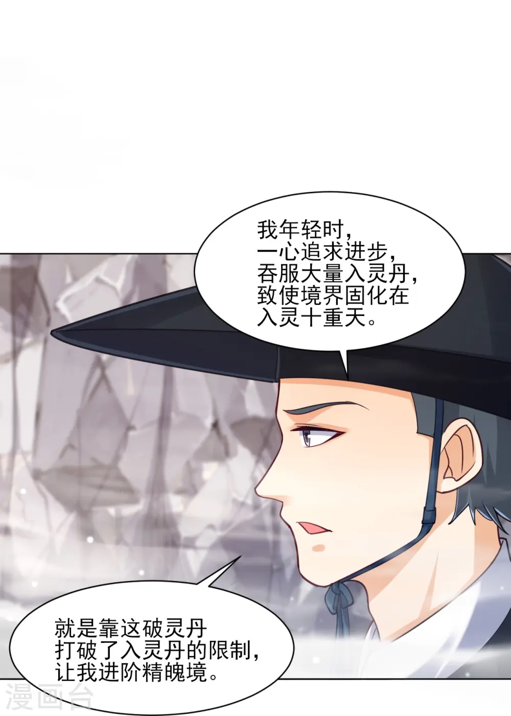 第265话 千樟岭 第8页