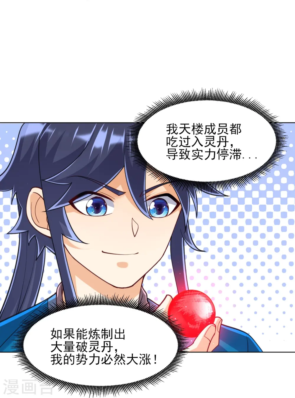 第265话 千樟岭 第9页