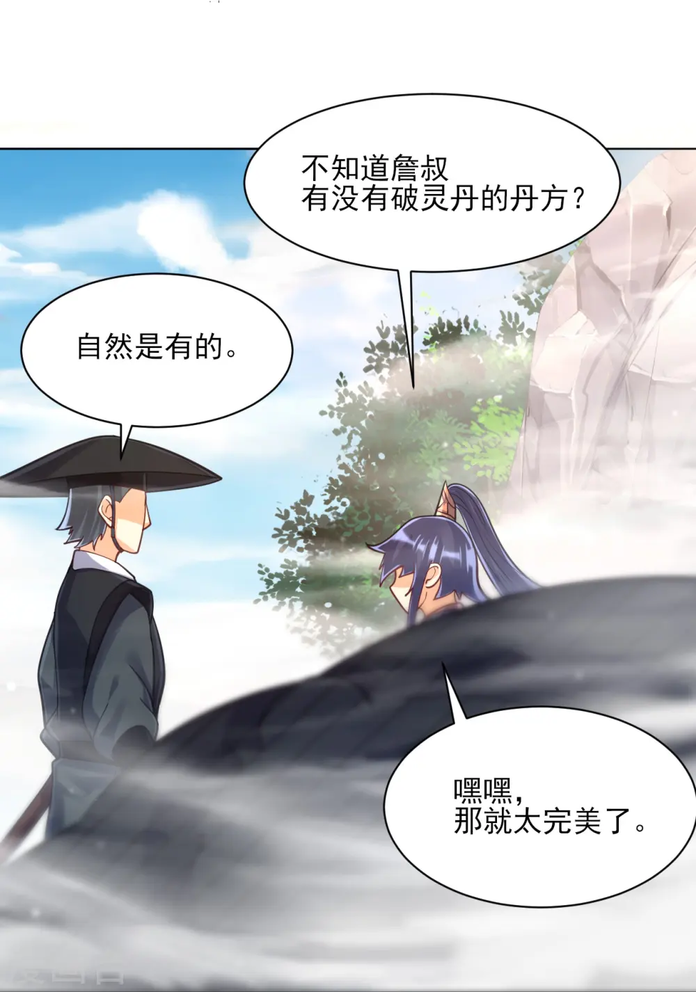 第265话 千樟岭 第10页