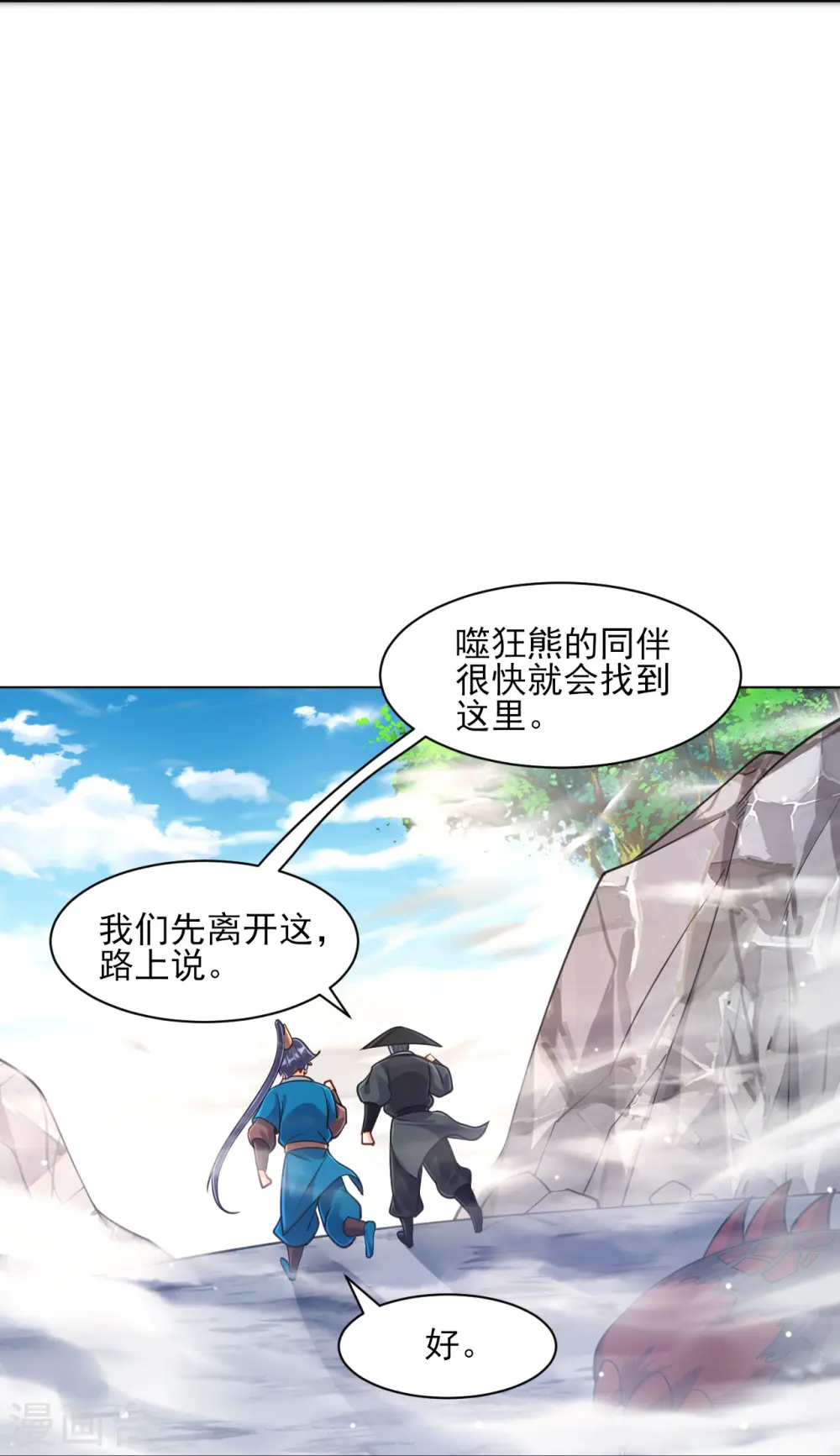 第265话 千樟岭 第11页