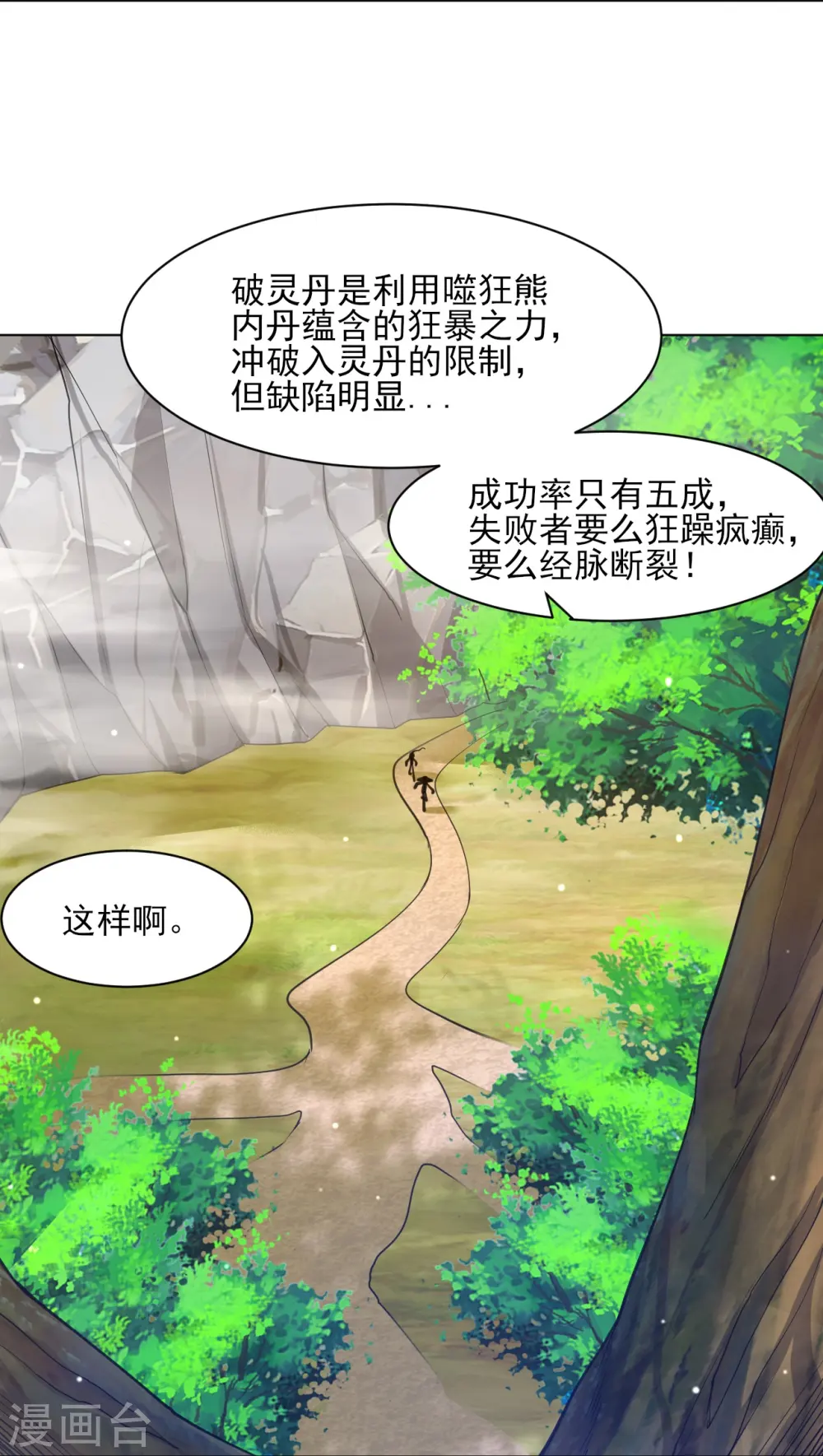 第265话 千樟岭 第12页