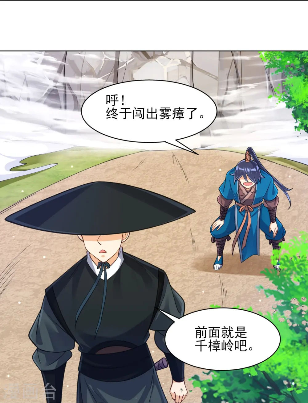 第265话 千樟岭 第13页