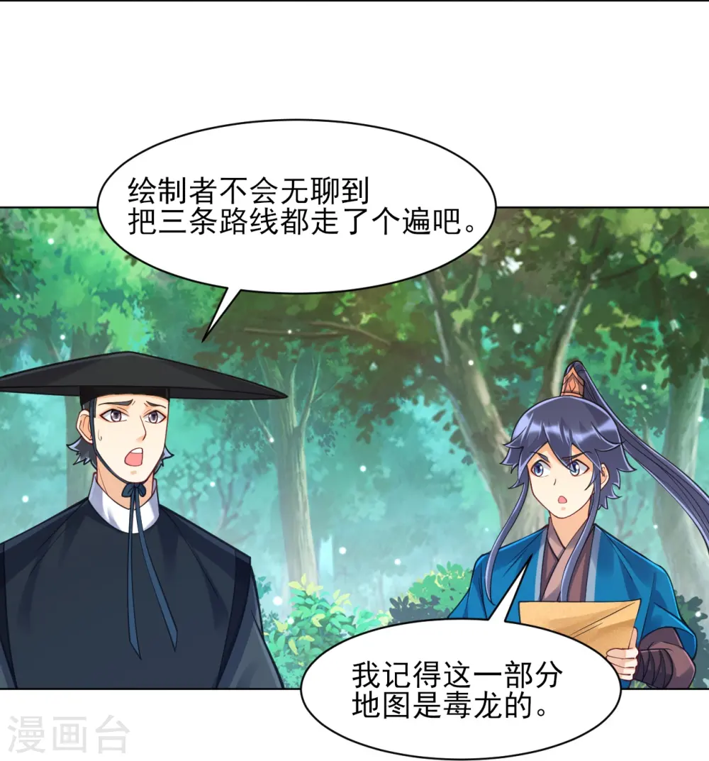 第265话 千樟岭 第15页