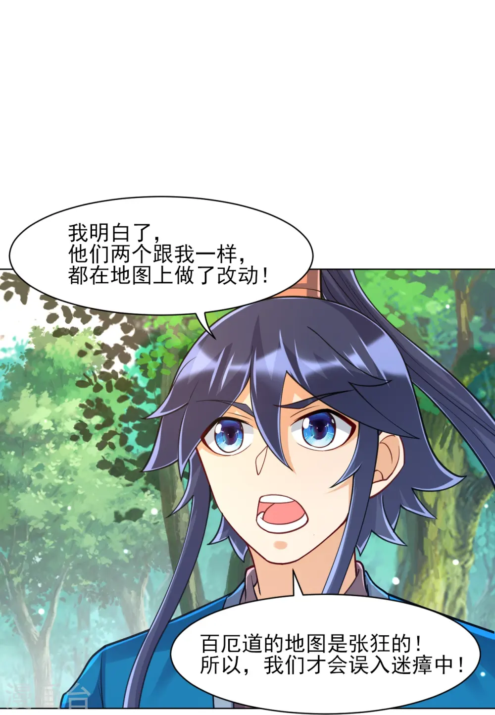 第265话 千樟岭 第16页