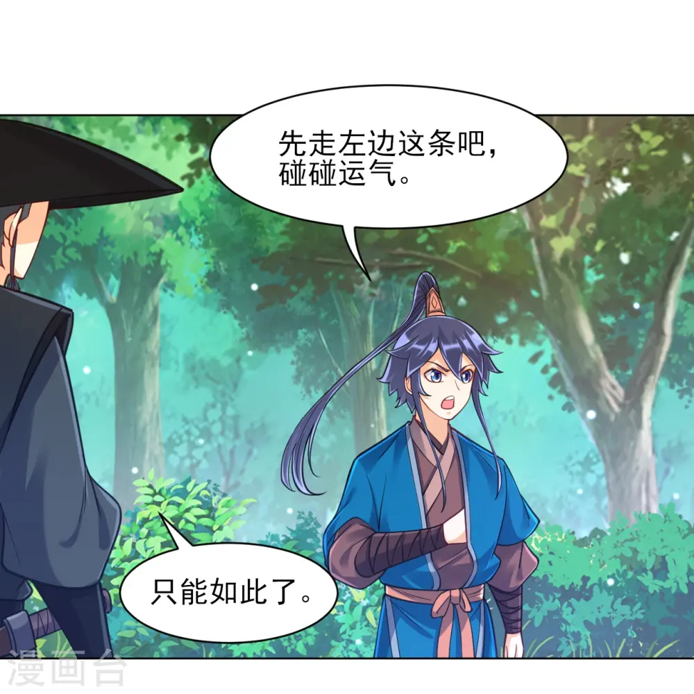 第265话 千樟岭 第17页
