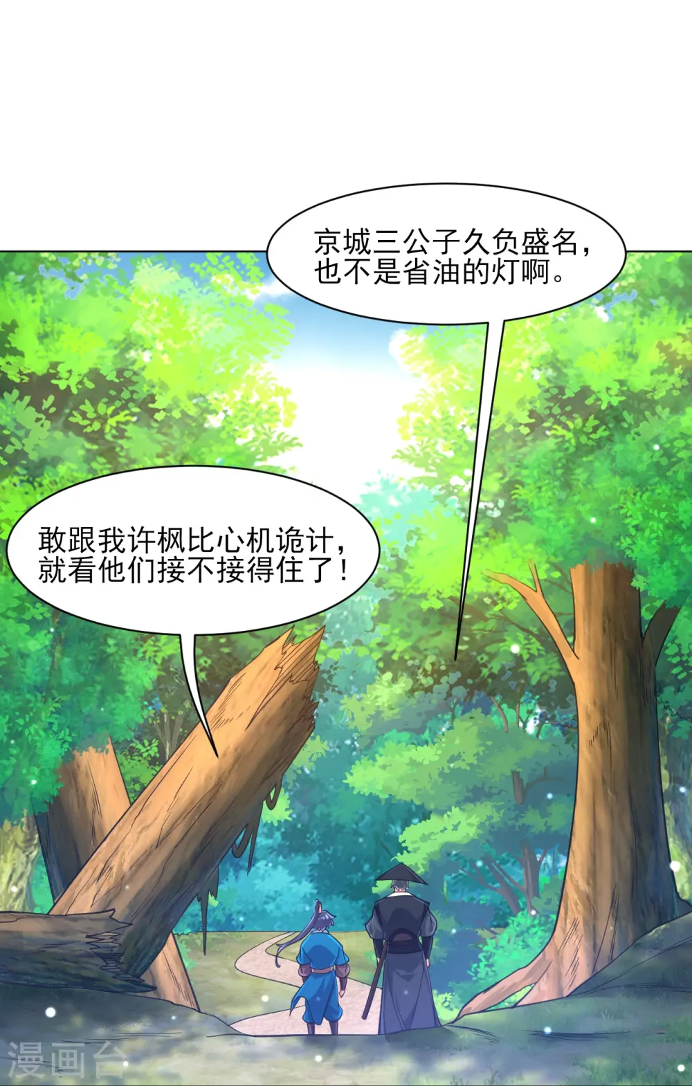第265话 千樟岭 第18页